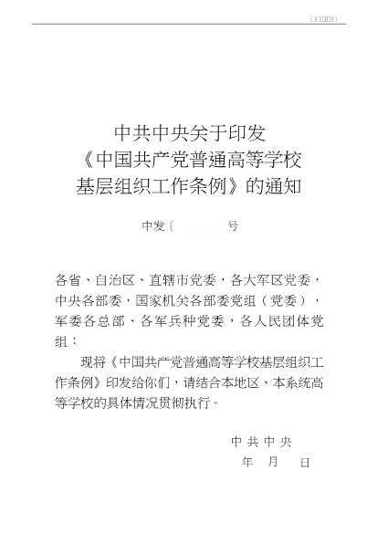 中国共产党纪律检查机关案件检查工作条例