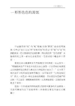 中国古代社会百态：中国古代流氓百态