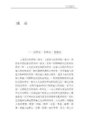 中国与西方近现代社会思潮史丛书：西方近代社会思潮史