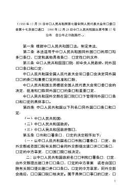 中华人民共和国缔结条约程序法