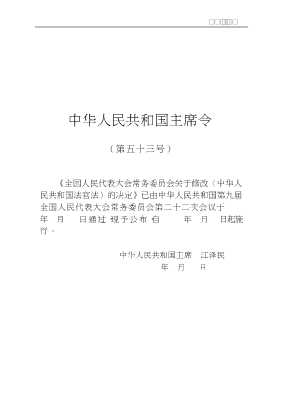 中华人民共和国法官法中华人民共和国检察官法
