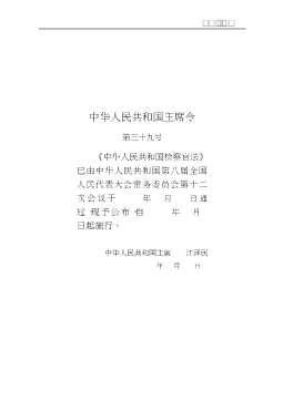中华人民共和国检察官法法官法人民警察法