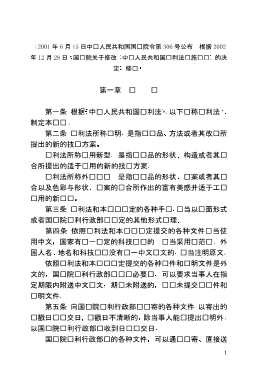 中华人民共和国专利法实施细则