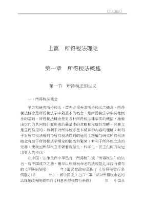 中青年法学文库：国际所得税法研究