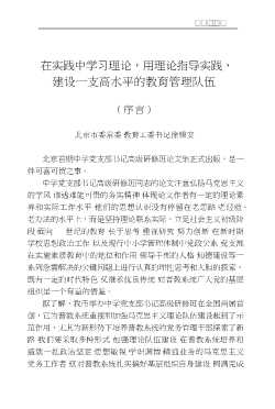 中学党建工作的理论思考与实践探索