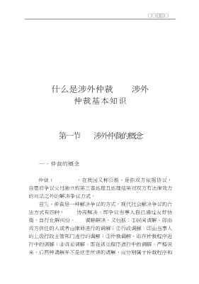 仲裁实务与案例评析丛书：涉外仲裁实务与案例评析
