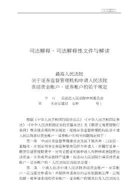 最新法律文件解读丛书：最新金融法律文件解读