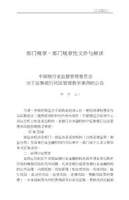 最新法律文件解读丛书：最新金融法律文件解读