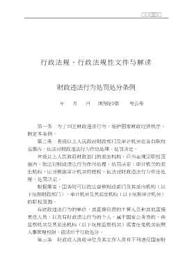 最新法律文件解读丛书：最新金融法律文件解读