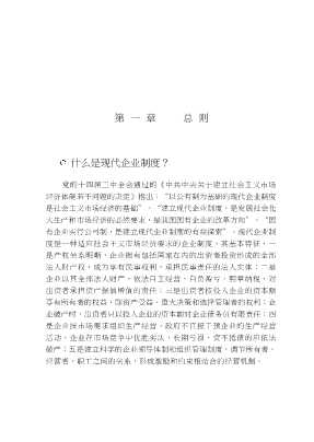 最新公司法疑难释解