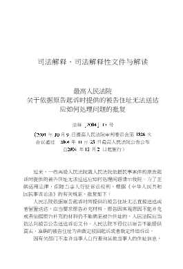 最新司法与行政程序法律文件解读2005·1总第1辑
