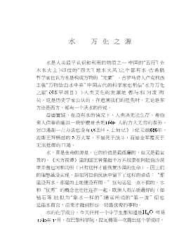 博物古今谈