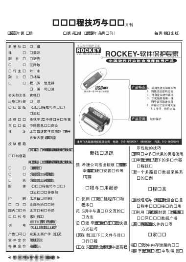 电脑编程技巧与维护2000年第6期