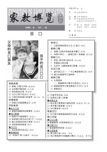 家教博览199908