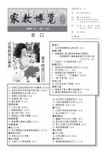 家教博览199909