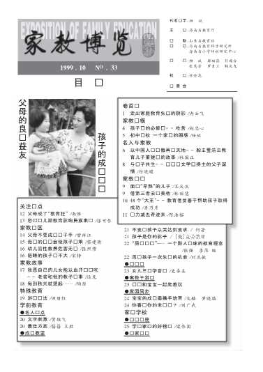 家教博览199910