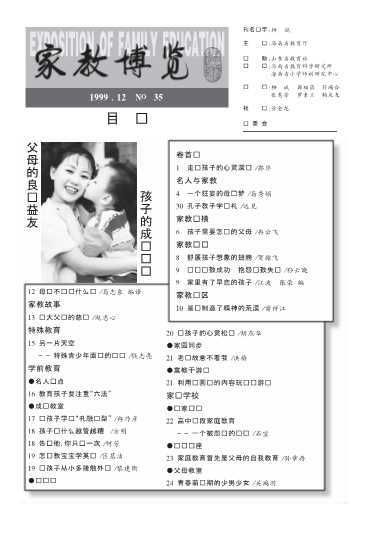 家教博览199912