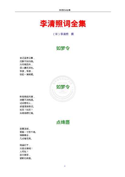 李清照词全集