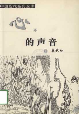 心的声音