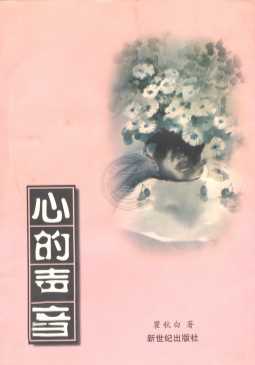 心的声音
