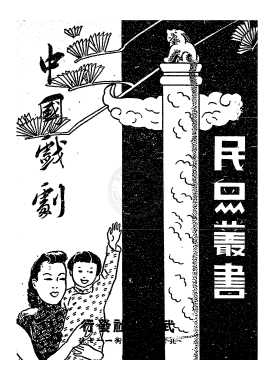 中国戏剧