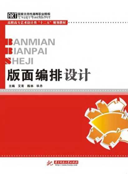版面编排设计-艾青,陈林,毕丹