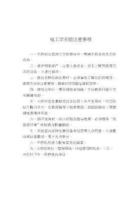 电工学实验指导书农业机械化专业用-全国中等农业机械化专业《电工学》编写组编