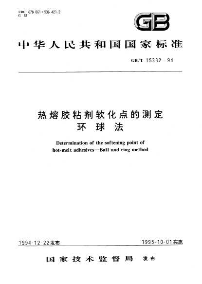 热熔胶粘剂软化点的测定环球法-北弘传媒
