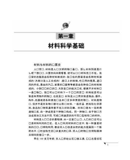 神奇的新材料材料卷-蒋民华