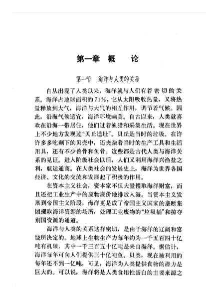 国外公害资料海洋污染概况-国家海洋局《海洋污染概况》编译组