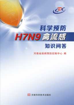 科学预防H7N9禽流感知识问答-河南省疾病预防控制中心