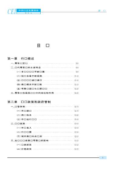 CEI中国行业发展报告-国家信息中心中国经济信息网
