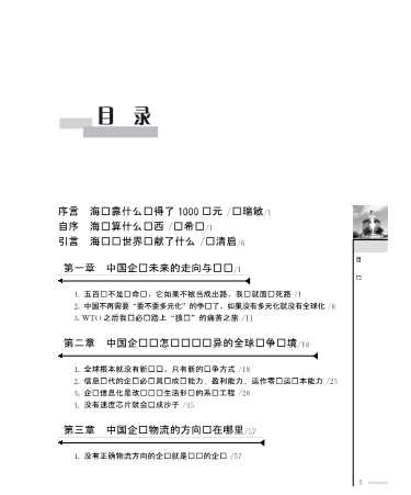 海尔告诉中国-罗清启,冯希骏
