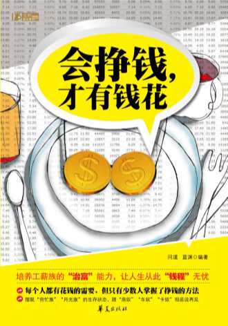 会挣钱，才有钱花-问道，蓝渊