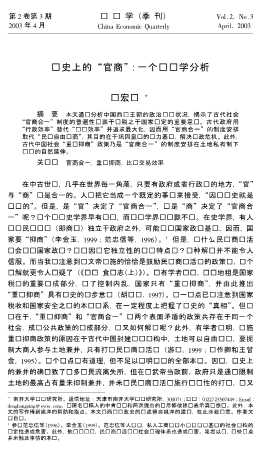 历史上的官商：一个经济学分析-文档网