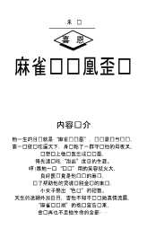 麻雀变凤凰歪传-长晏