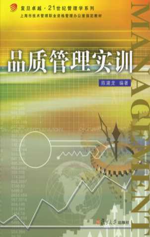 品质管理实训-陈建龙