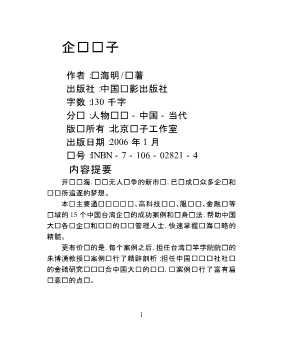 企业骄子下-贾海明