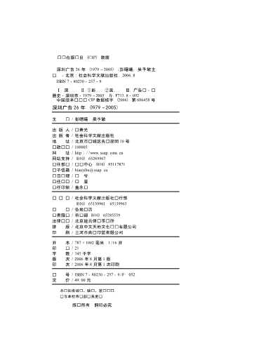 深圳广告26年1979-2005-彭曙曦,吴予敏
