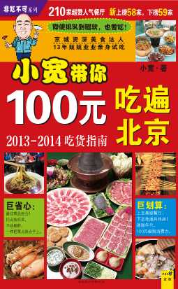 小宽带你100元吃遍北京-小宽