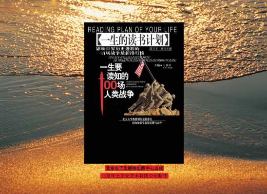 一生要读知的100场人类战争.1-文档网