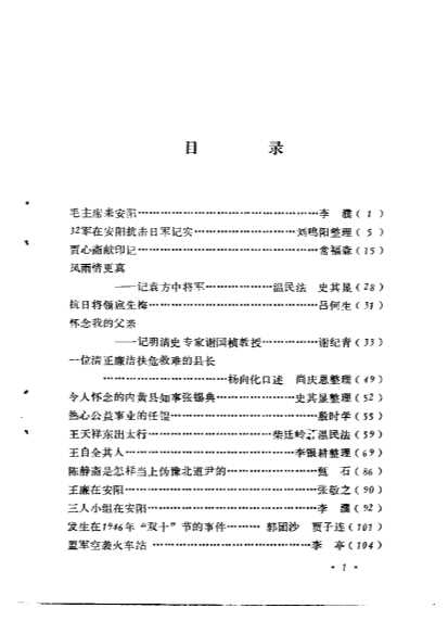 安阳文史资料第2辑-中国人民政治协商会议河南省安阳市委员会文史资料研究