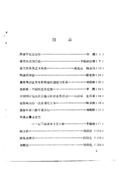 安阳文史资料第3辑-中国人民政治协商会议河南省安阳市委员会文史资料研究