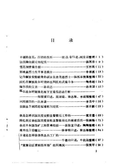安阳县文史资料第2辑-中国人民政治协商会议河南省安阳县文史资料研究委员会