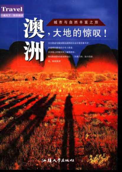 澳洲，大地的惊叹！-比格出版有限公司编