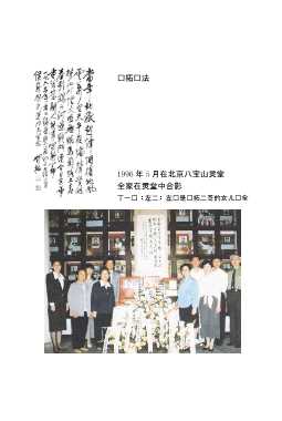 邓拓和他的一家-庞旸