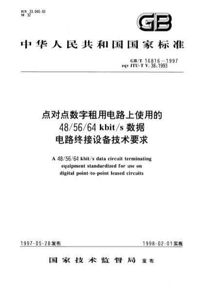 点对点数字租用电路上使用的48-56-64kbit-s数据电路终接设备技术要求-北弘传媒