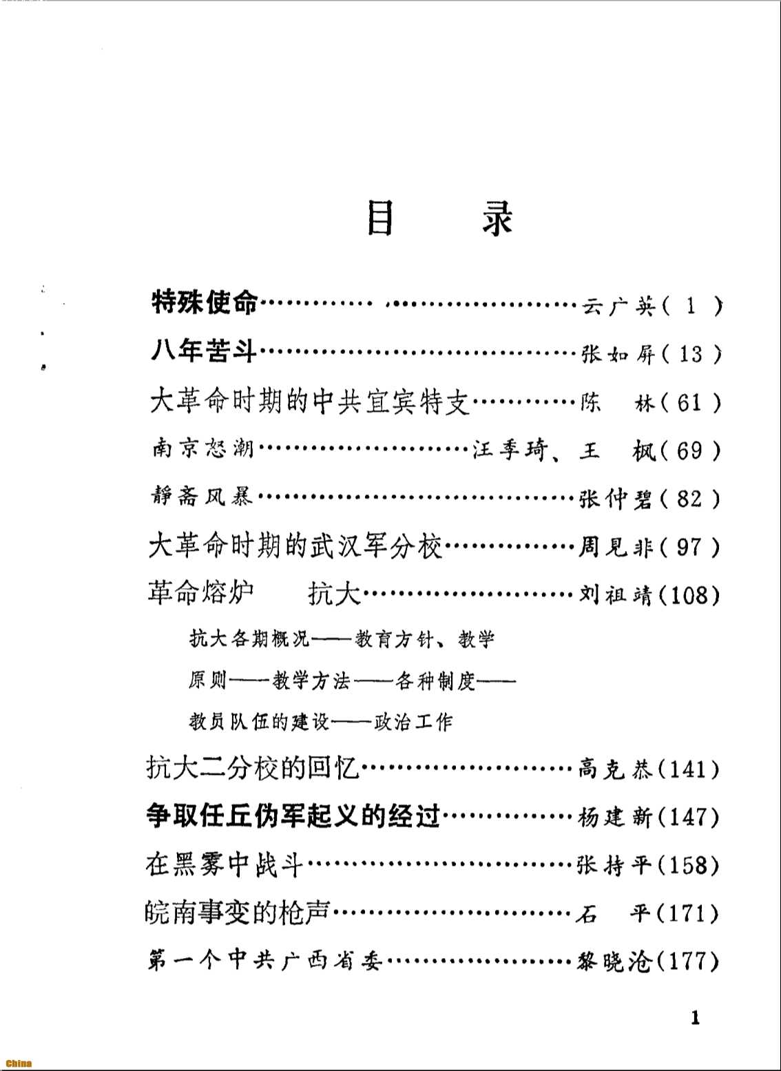 革命史资料10-中国人民政治协商会议全国委员会文史资料研究委员会编