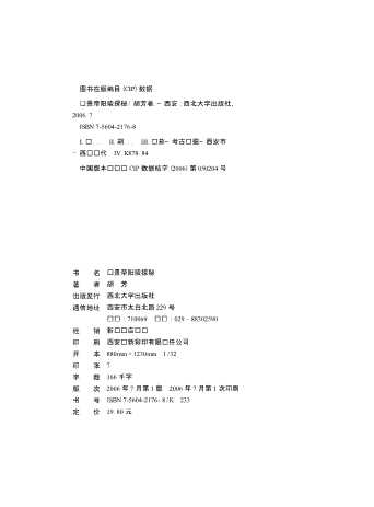 汉景帝阳陵探秘-胡芳
