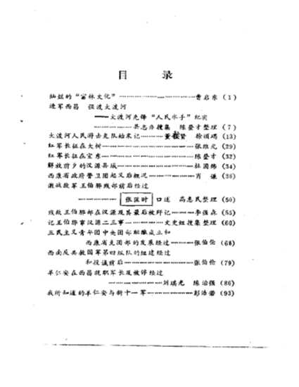 汉源文史资料选辑第2辑-中国人民政治协商会议四川省汉源县委员会文史资料工作组